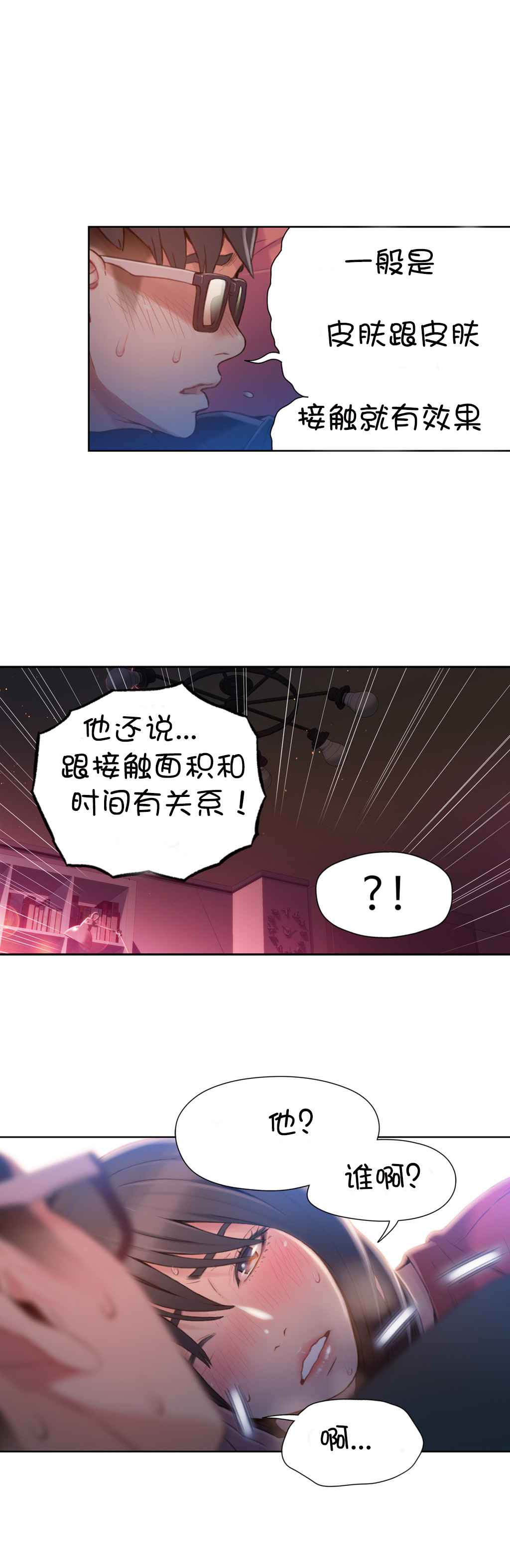 Sweet Guy Ch.52-62 - Page 111
