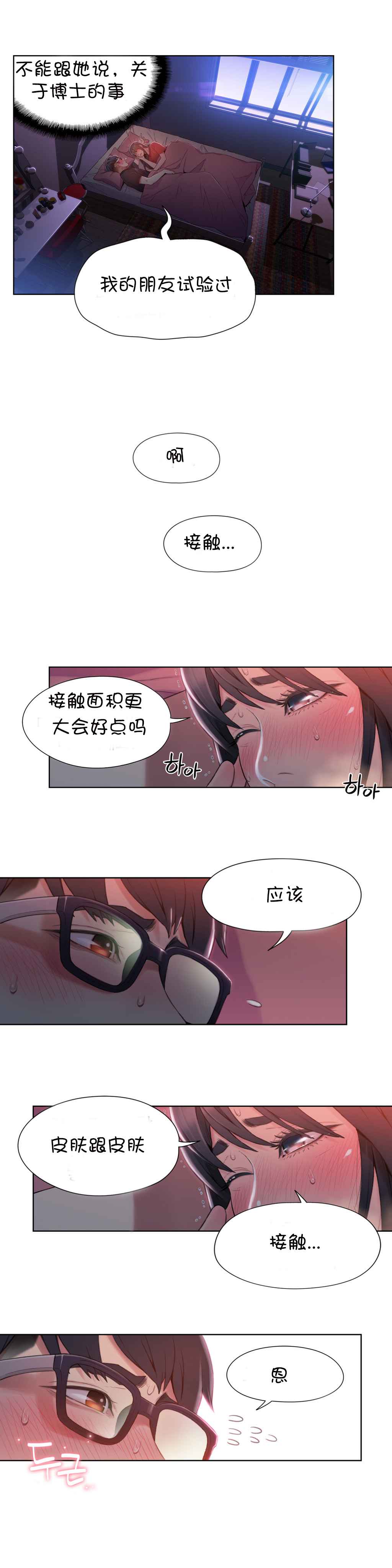 Sweet Guy Ch.52-62 - Page 112