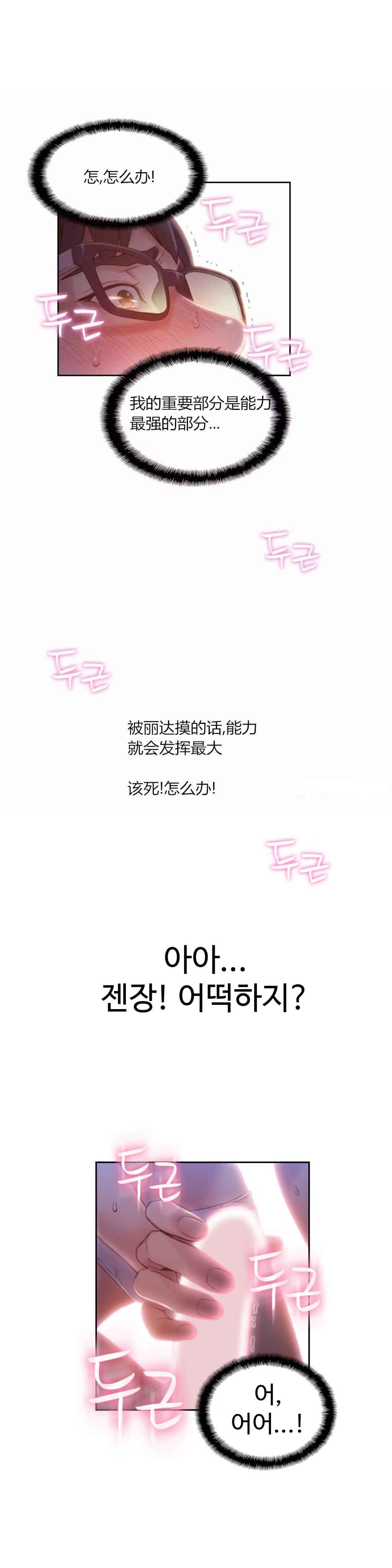 Sweet Guy Ch.52-62 - Page 134