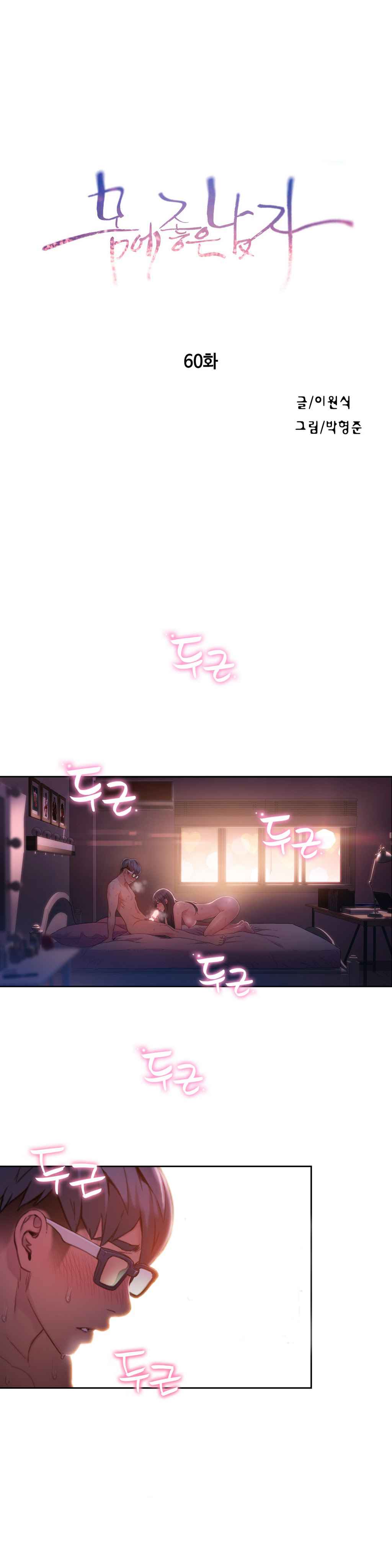 Sweet Guy Ch.52-62 - Page 146