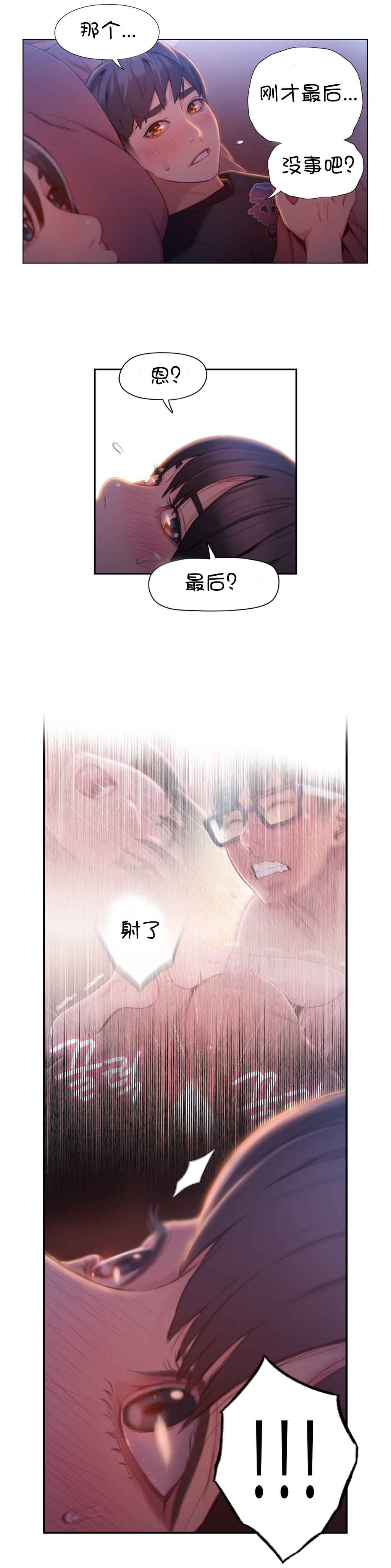 Sweet Guy Ch.52-62 - Page 168