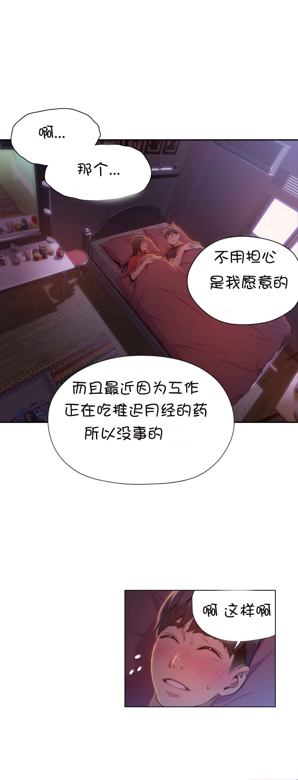 Sweet Guy Ch.52-62 - Page 169