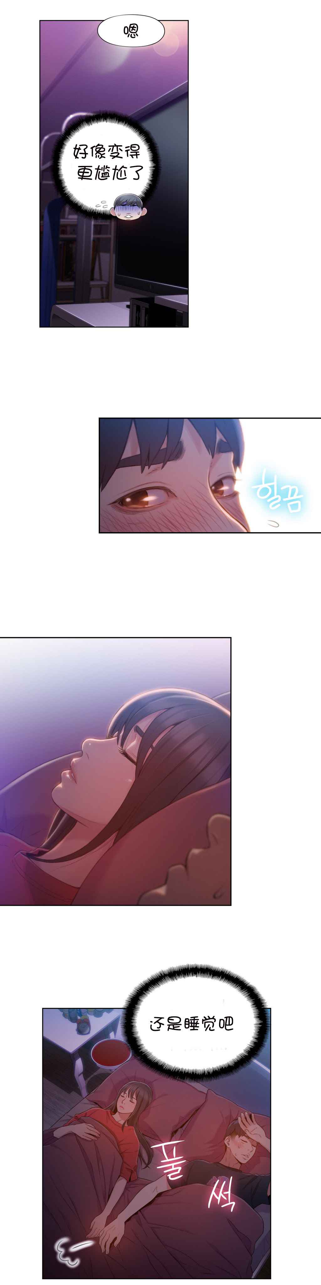 Sweet Guy Ch.52-62 - Page 170
