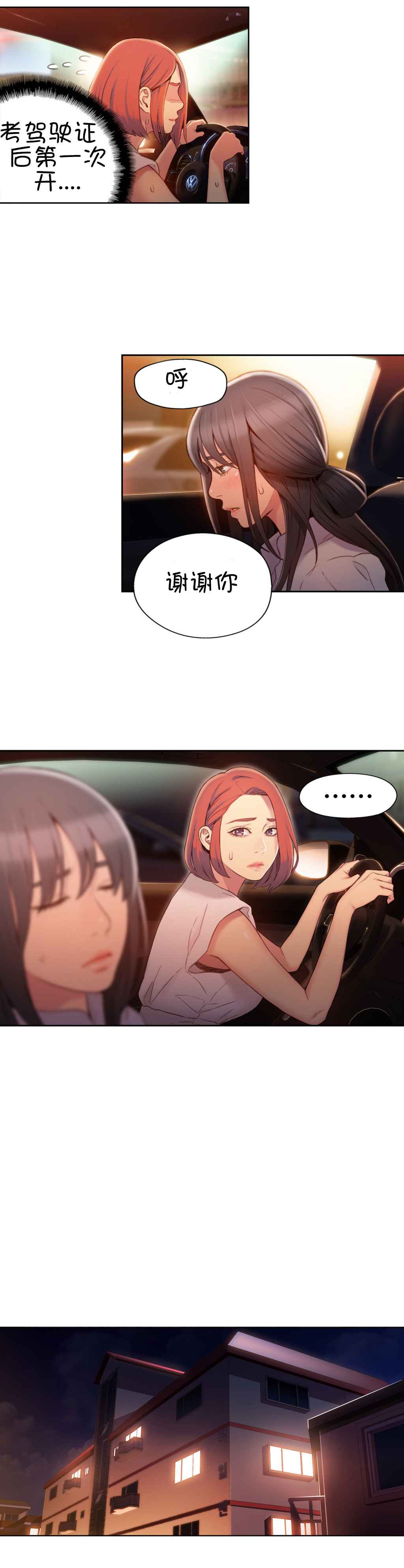 Sweet Guy Ch.52-62 - Page 73