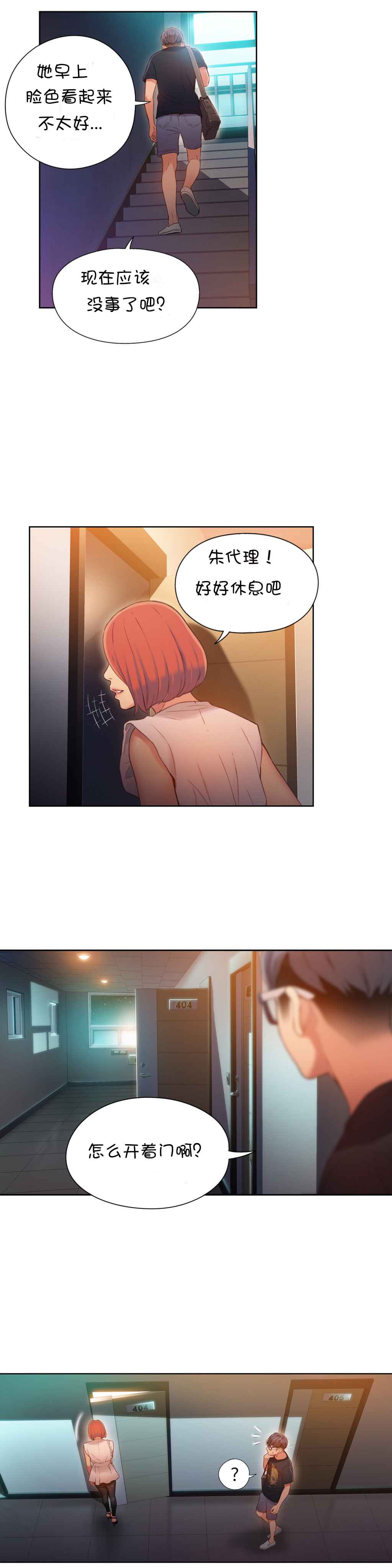 Sweet Guy Ch.52-62 - Page 76