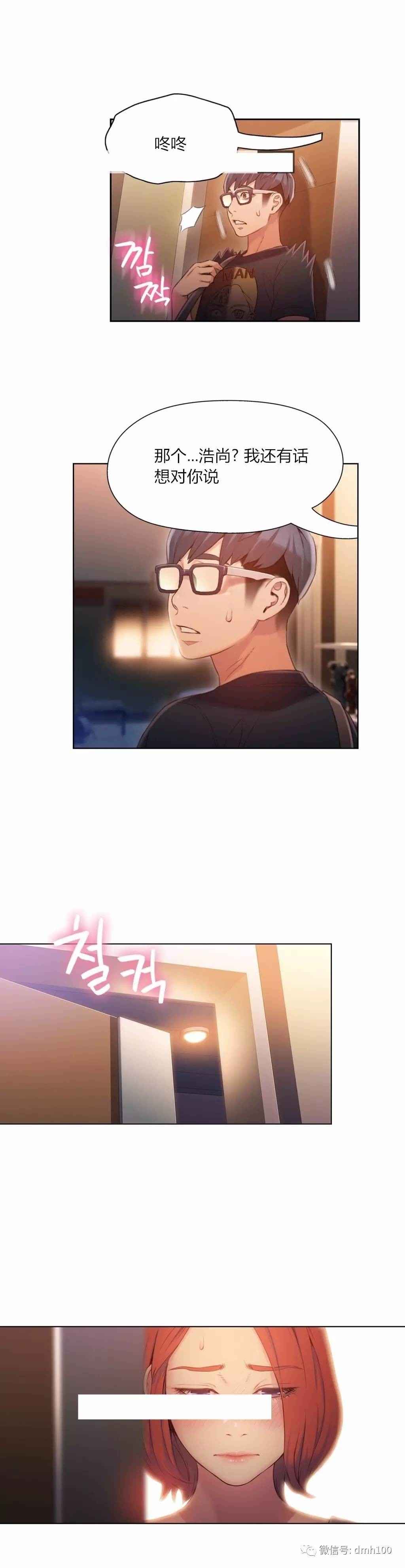 Sweet Guy Ch.52-62 - Page 83