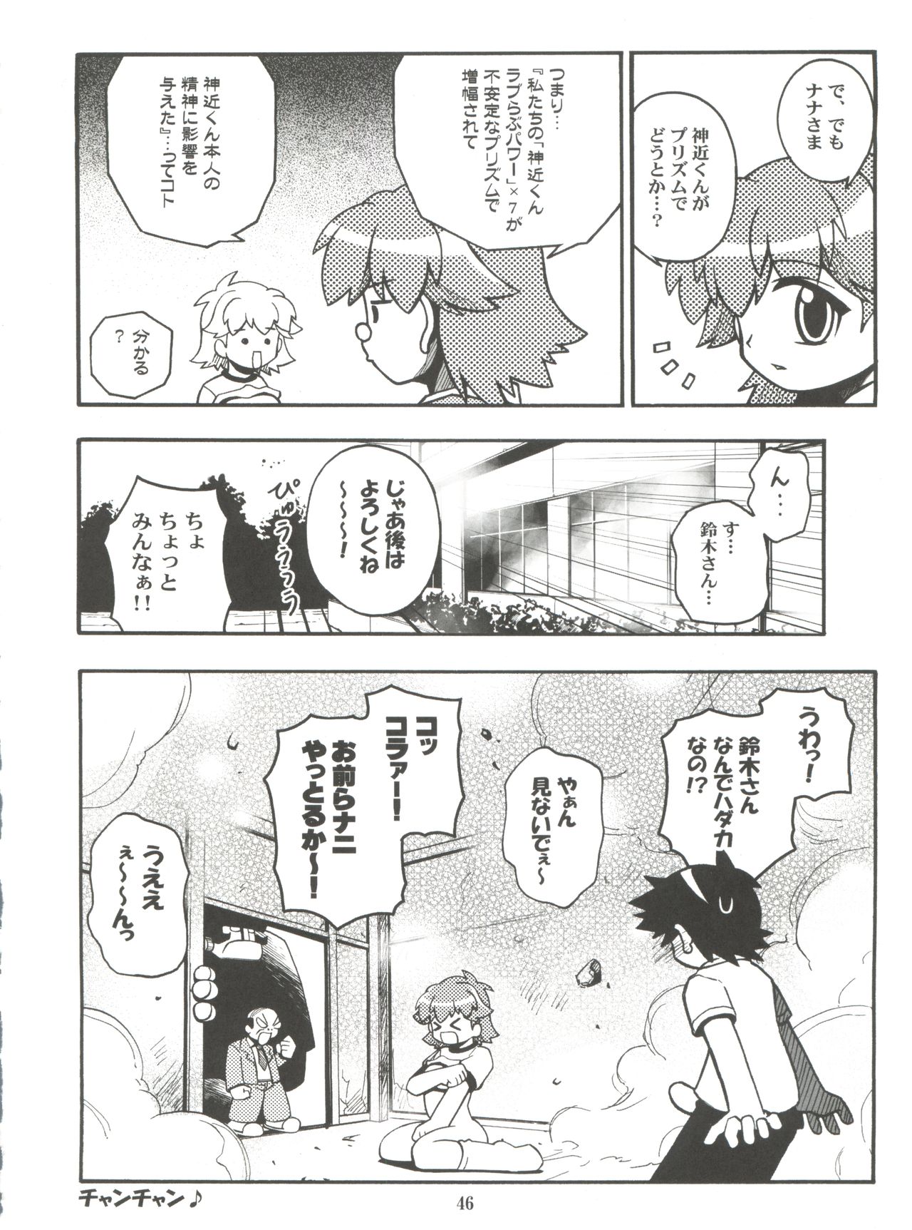 SEVEN TO SEVEN - Page 46