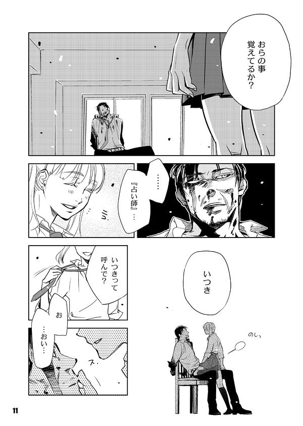 Heavy Gauge - Page 11