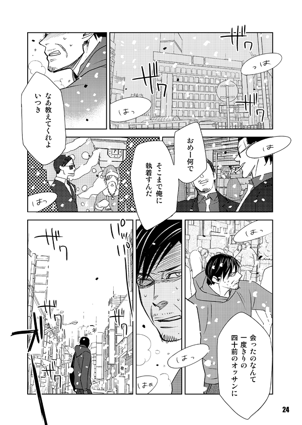 Heavy Gauge - Page 24