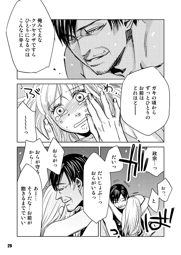 Heavy Gauge - Page 29
