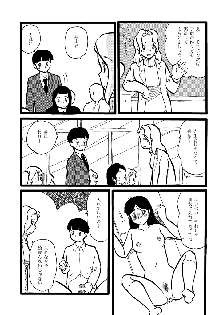 正しい性教育 - Page 12