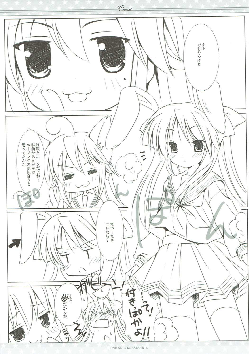 Suisei - Page 10