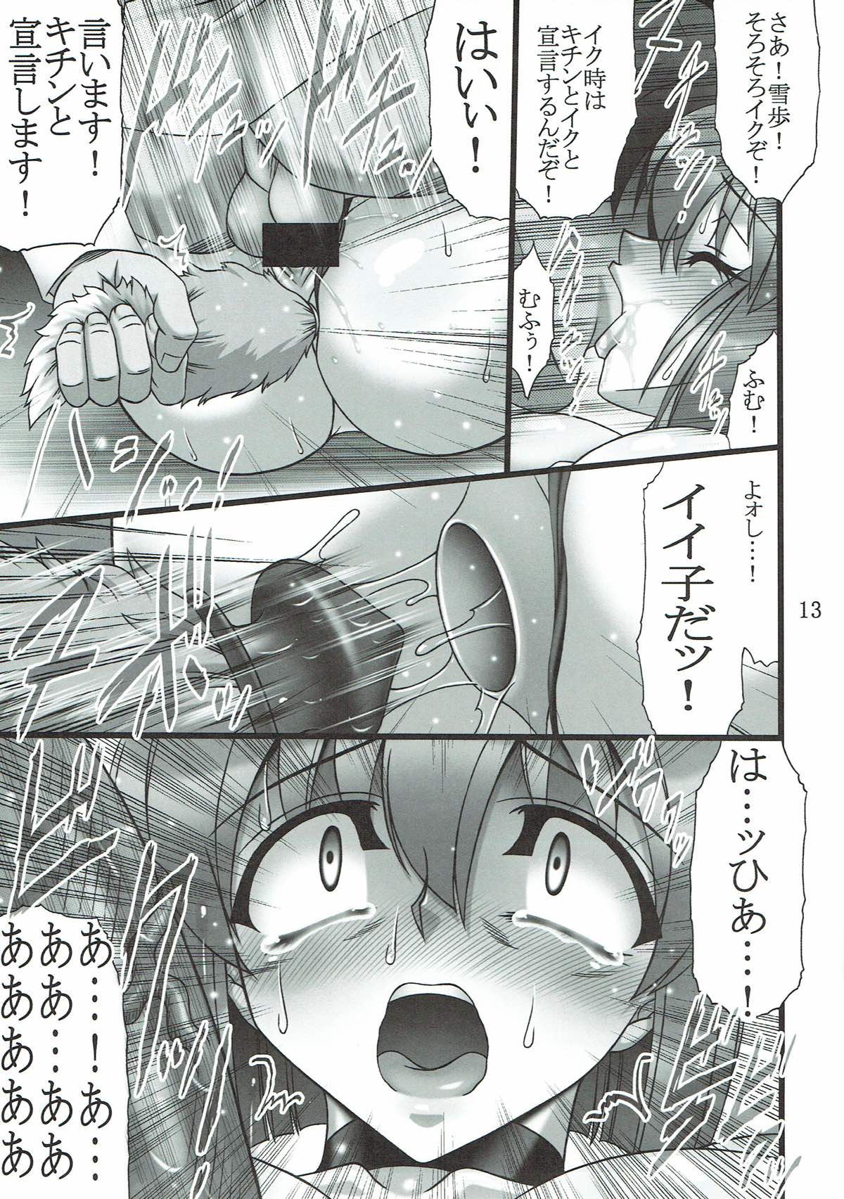 Yukiho Shinken - Page 12
