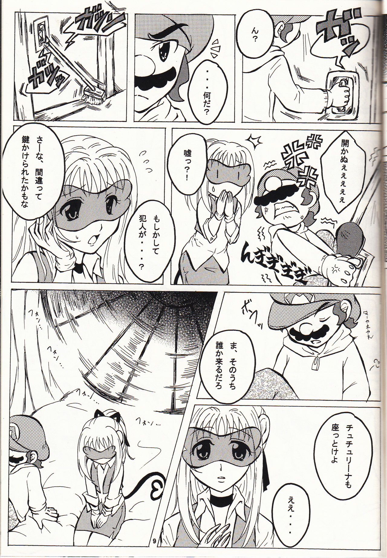 マチュマチュ 10 - Page 10