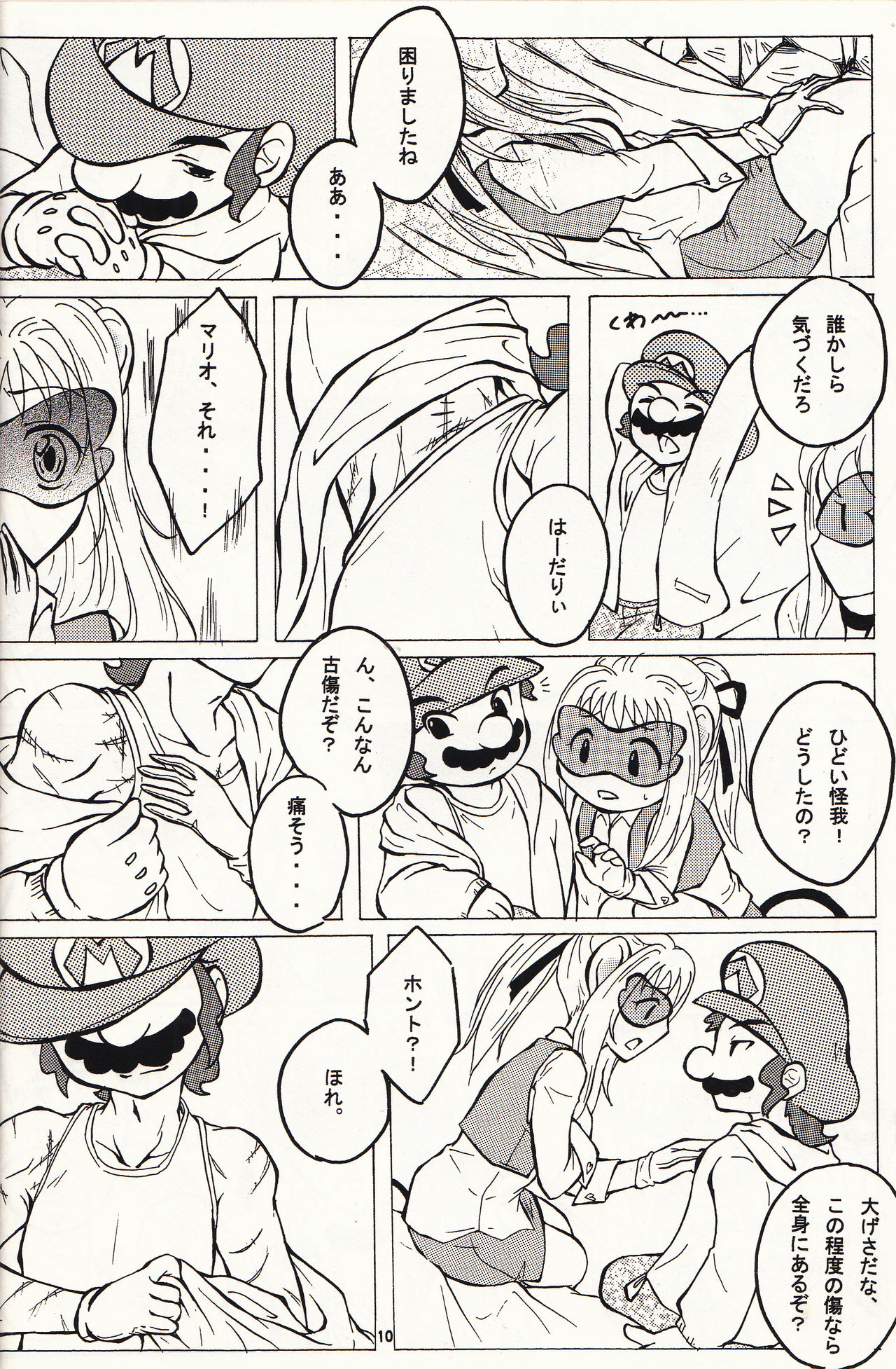 マチュマチュ 10 - Page 11