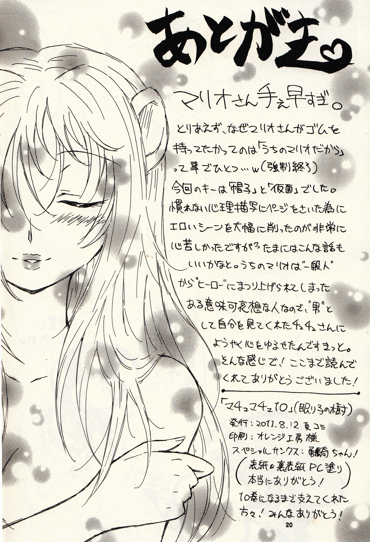 マチュマチュ 10 - Page 21