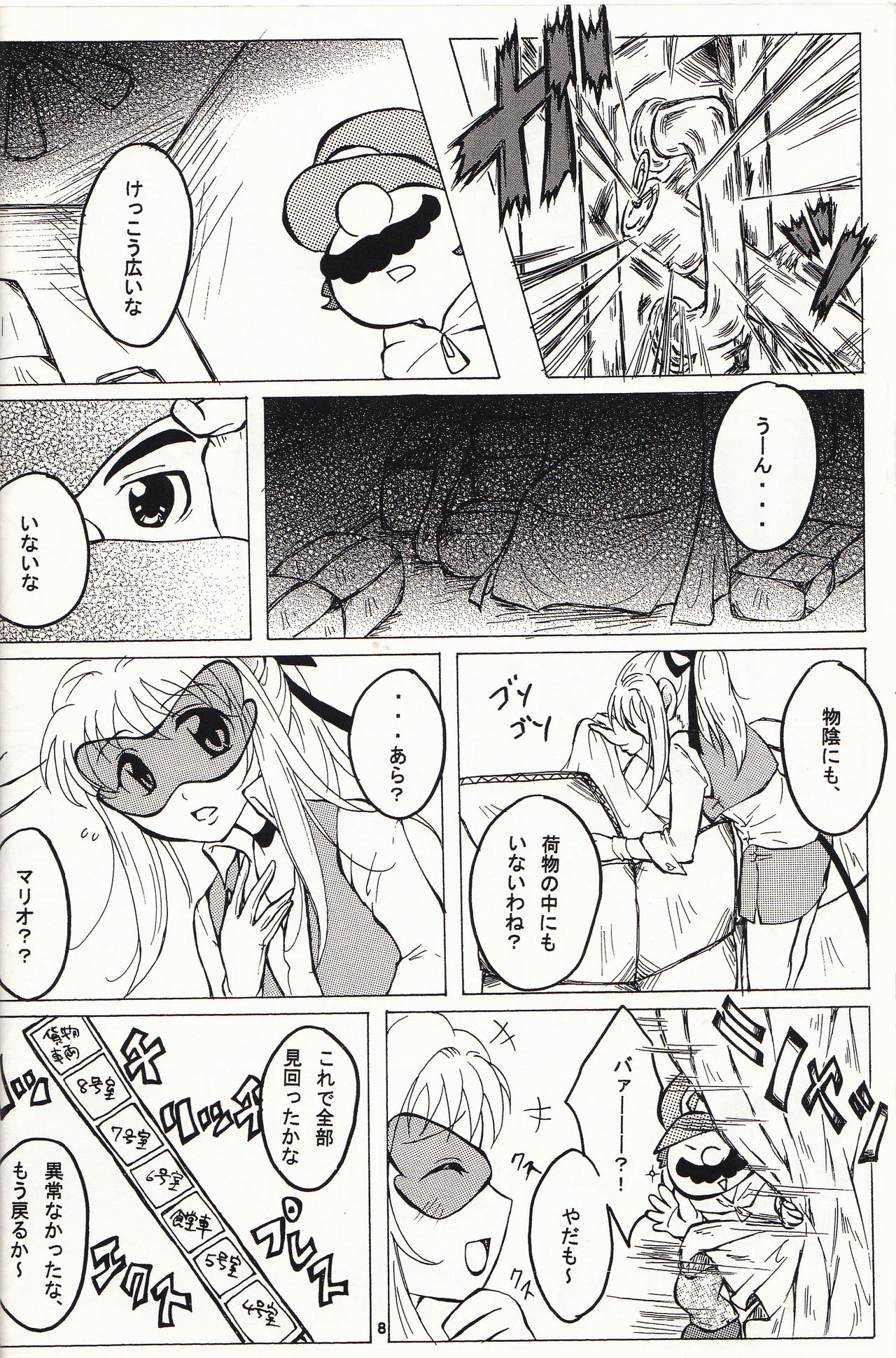 マチュマチュ 10 - Page 9