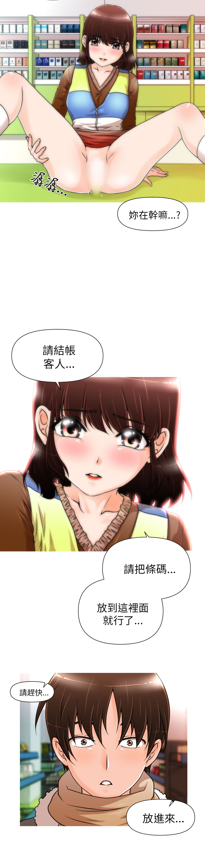奇怪的超商 Ch.01-05 - Page 20