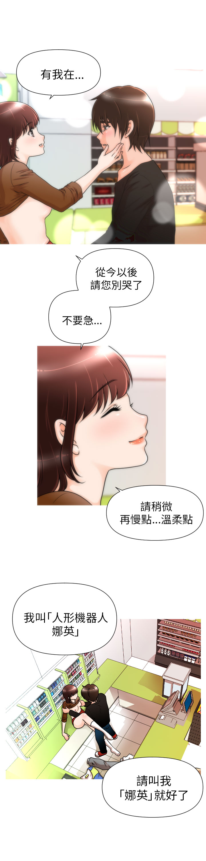 奇怪的超商 Ch.01-05 - Page 39