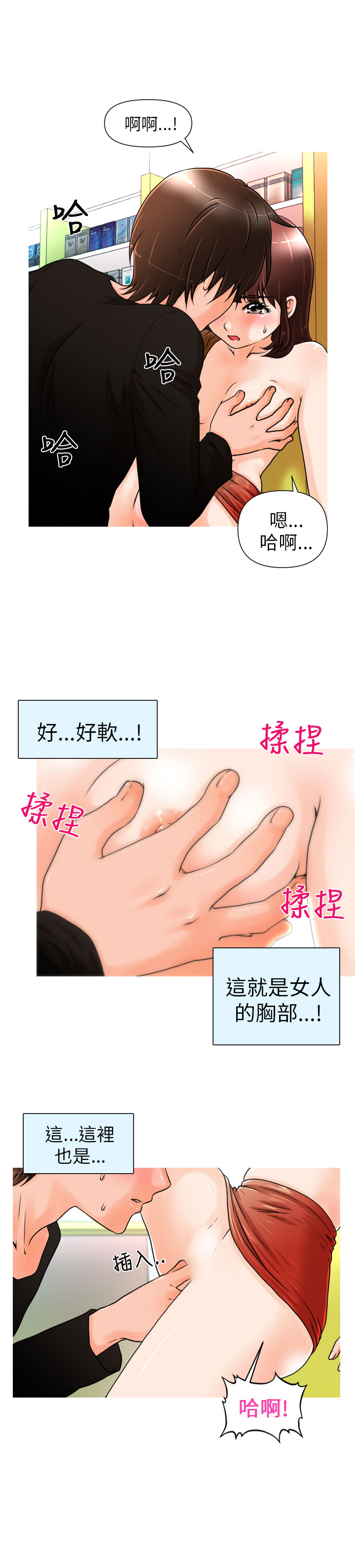 奇怪的超商 Ch.01-05 - Page 41