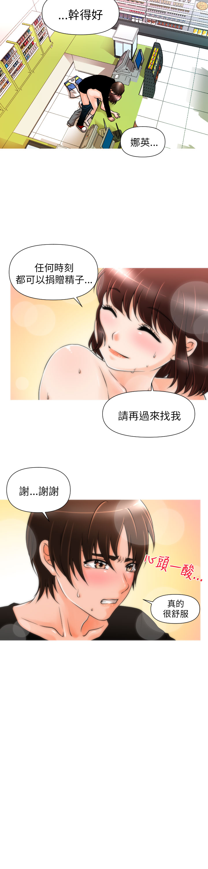 奇怪的超商 Ch.01-05 - Page 59
