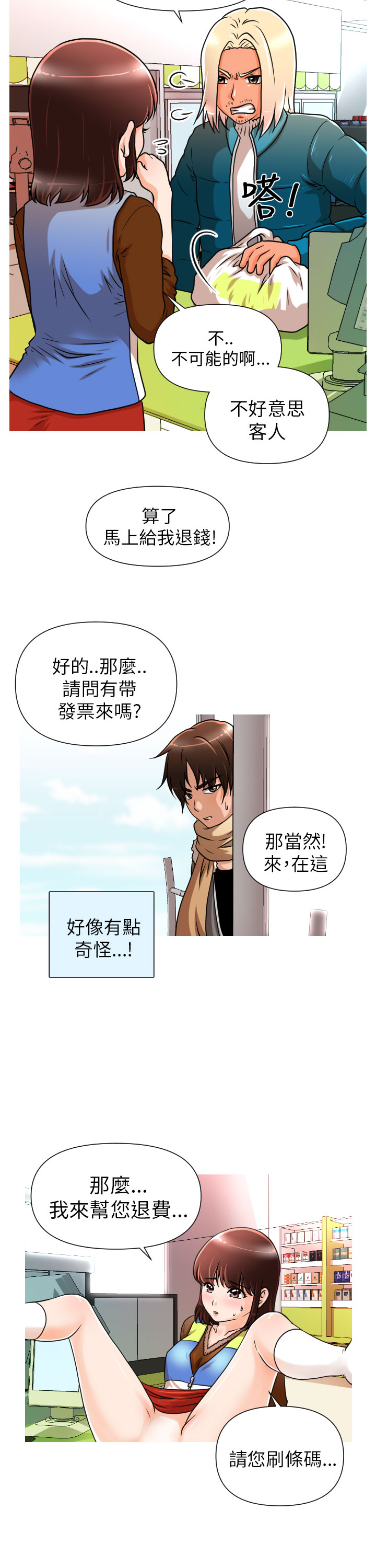 奇怪的超商 Ch.01-05 - Page 62