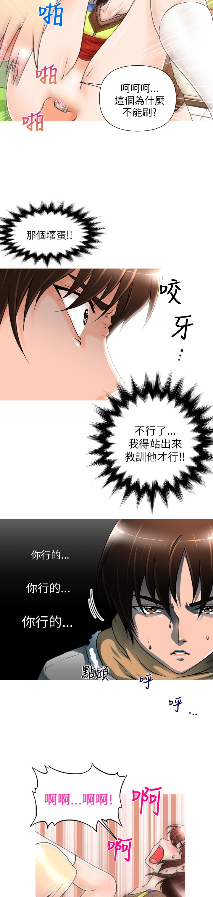 奇怪的超商 Ch.01-05 - Page 70
