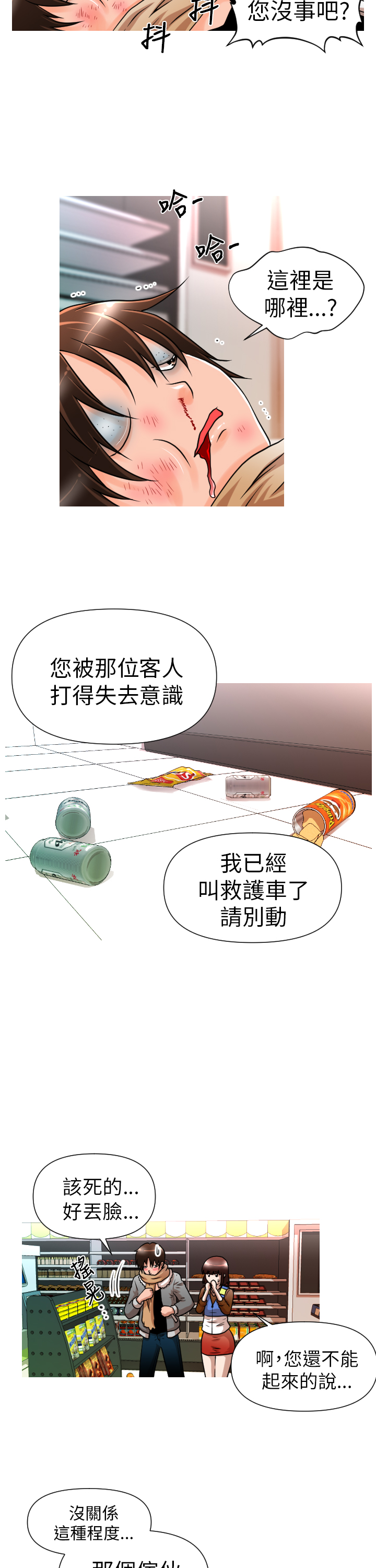 奇怪的超商 Ch.01-05 - Page 72