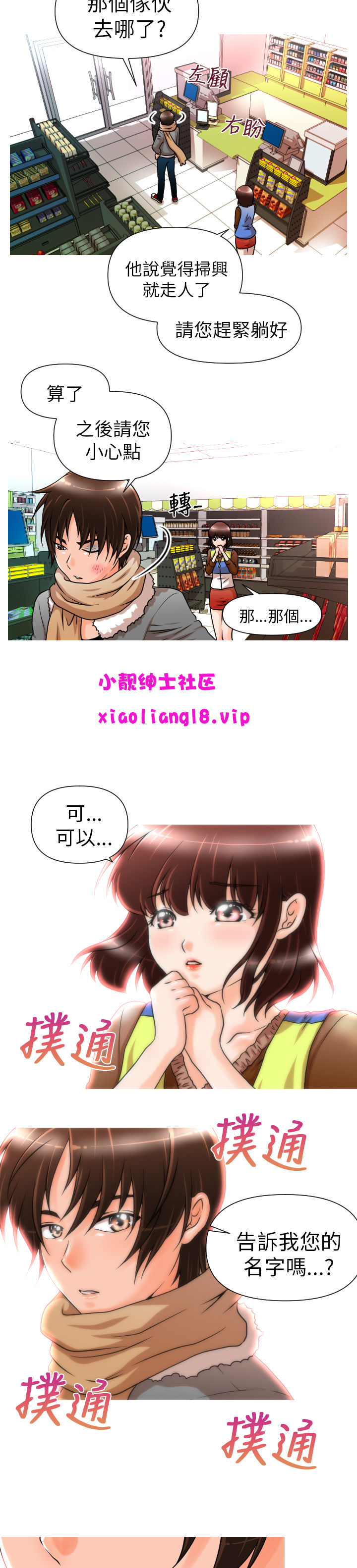 奇怪的超商 Ch.01-05 - Page 73