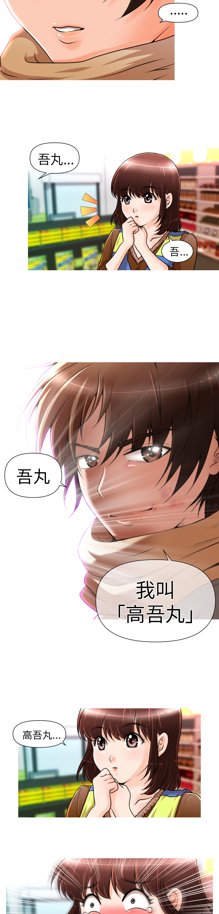 奇怪的超商 Ch.01-05 - Page 74