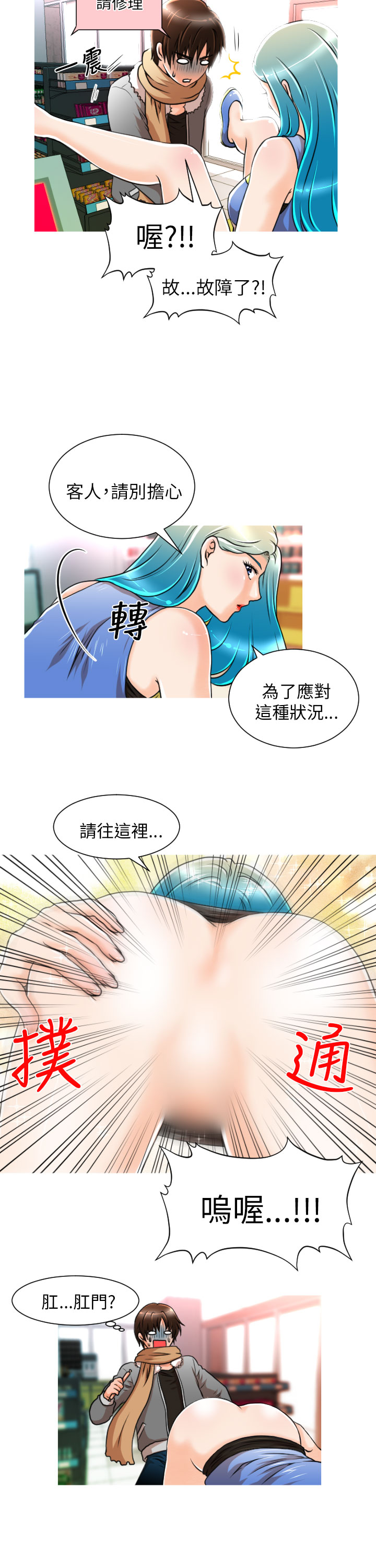 奇怪的超商 Ch.01-05 - Page 95
