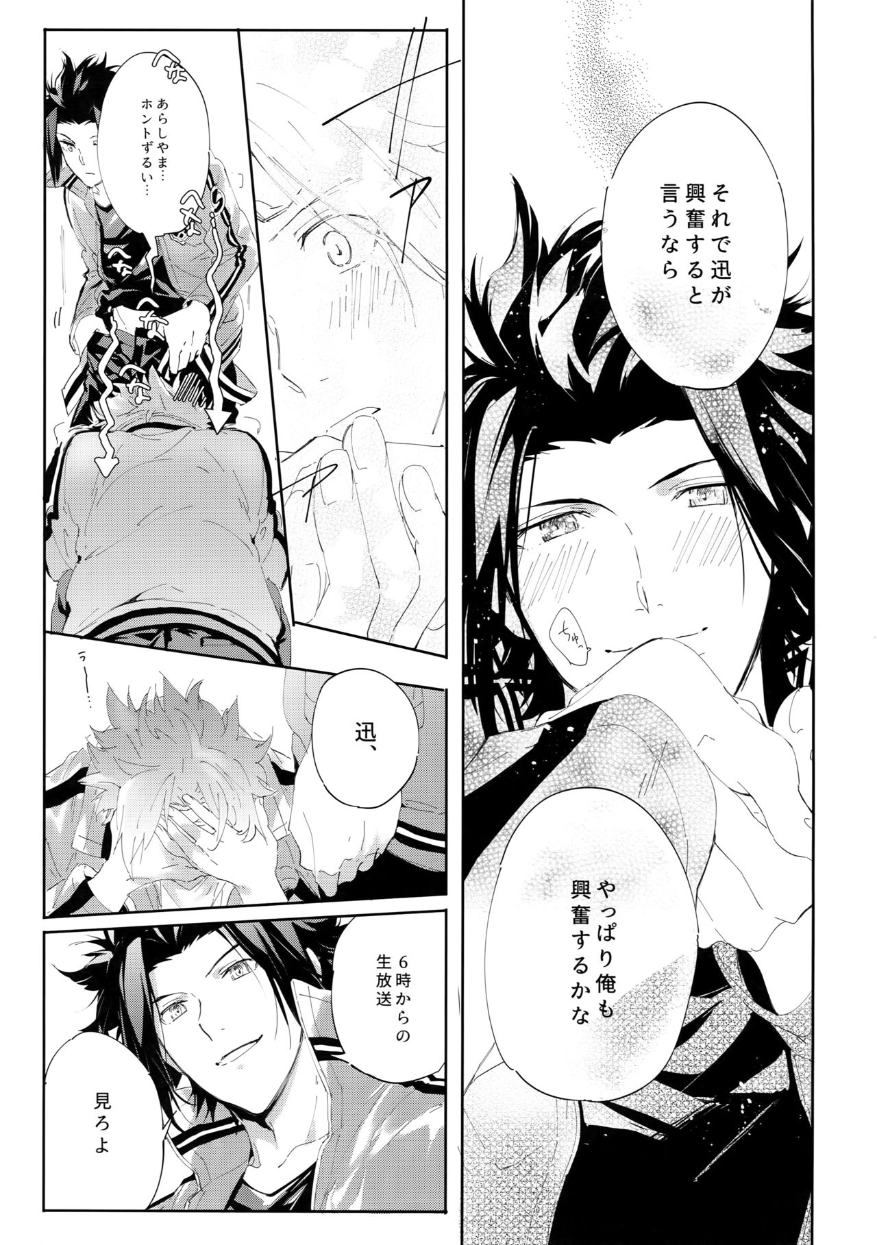 Nakaiki - Page 14