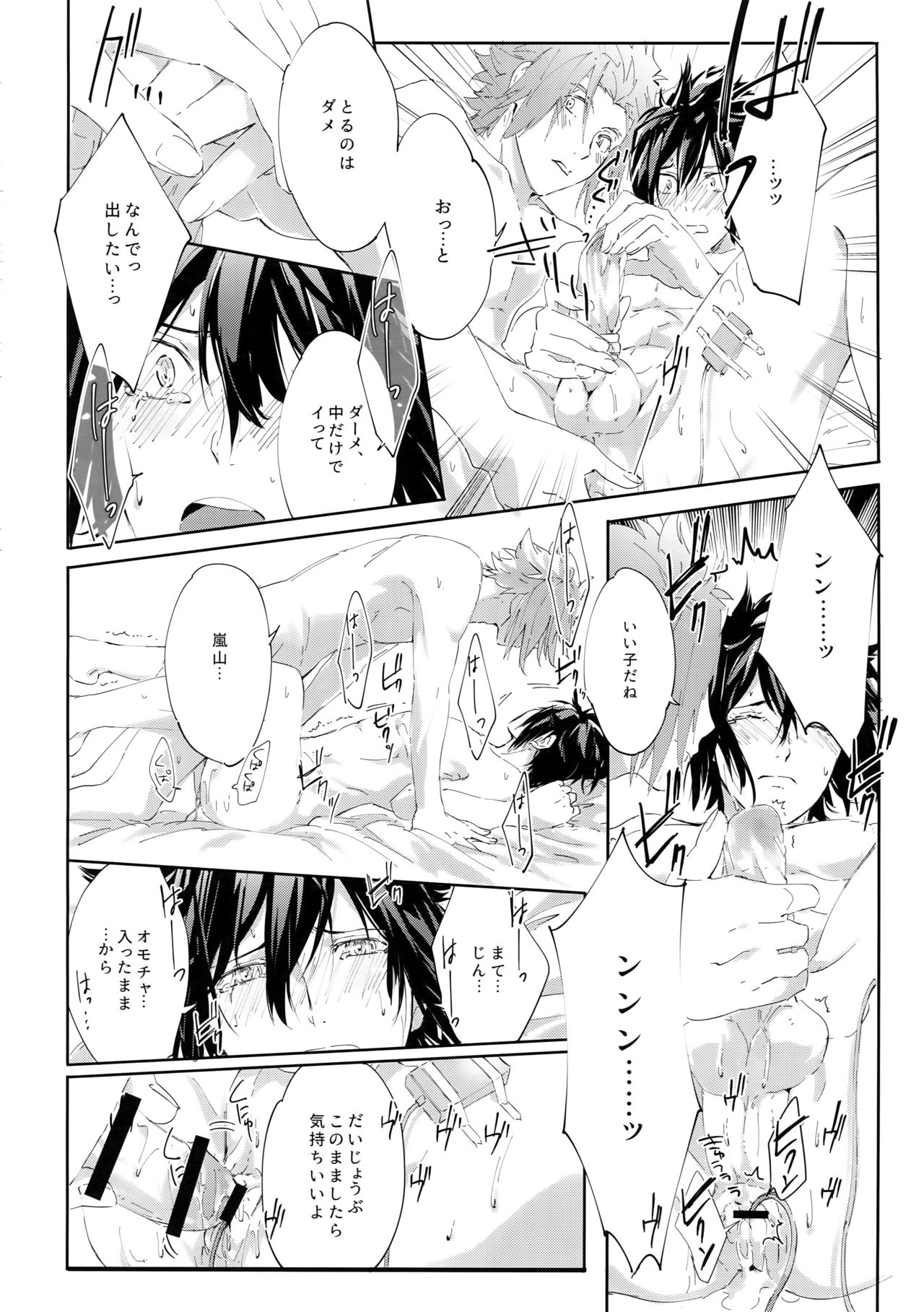 Nakaiki - Page 21