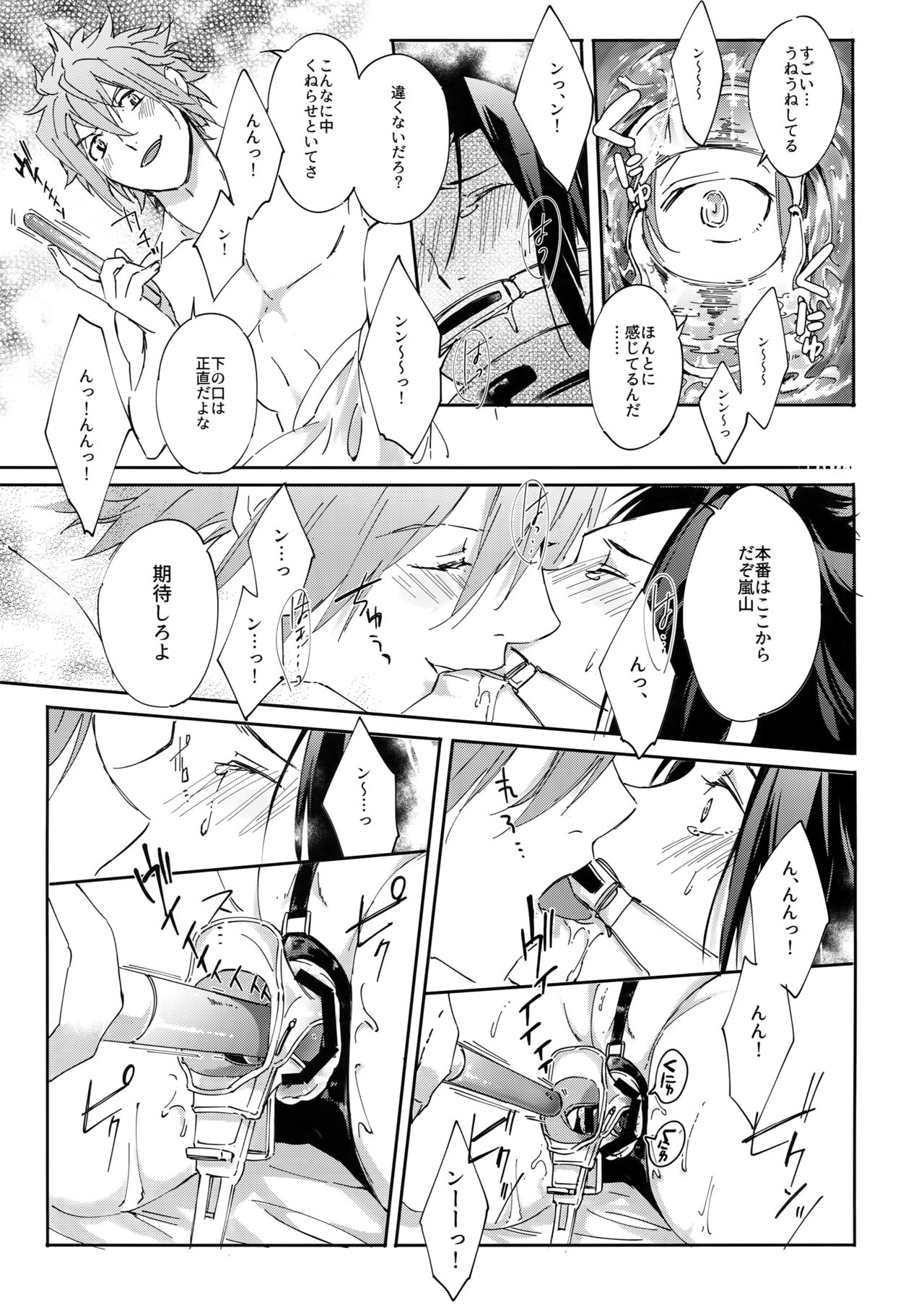 Kousoku SM - Page 12