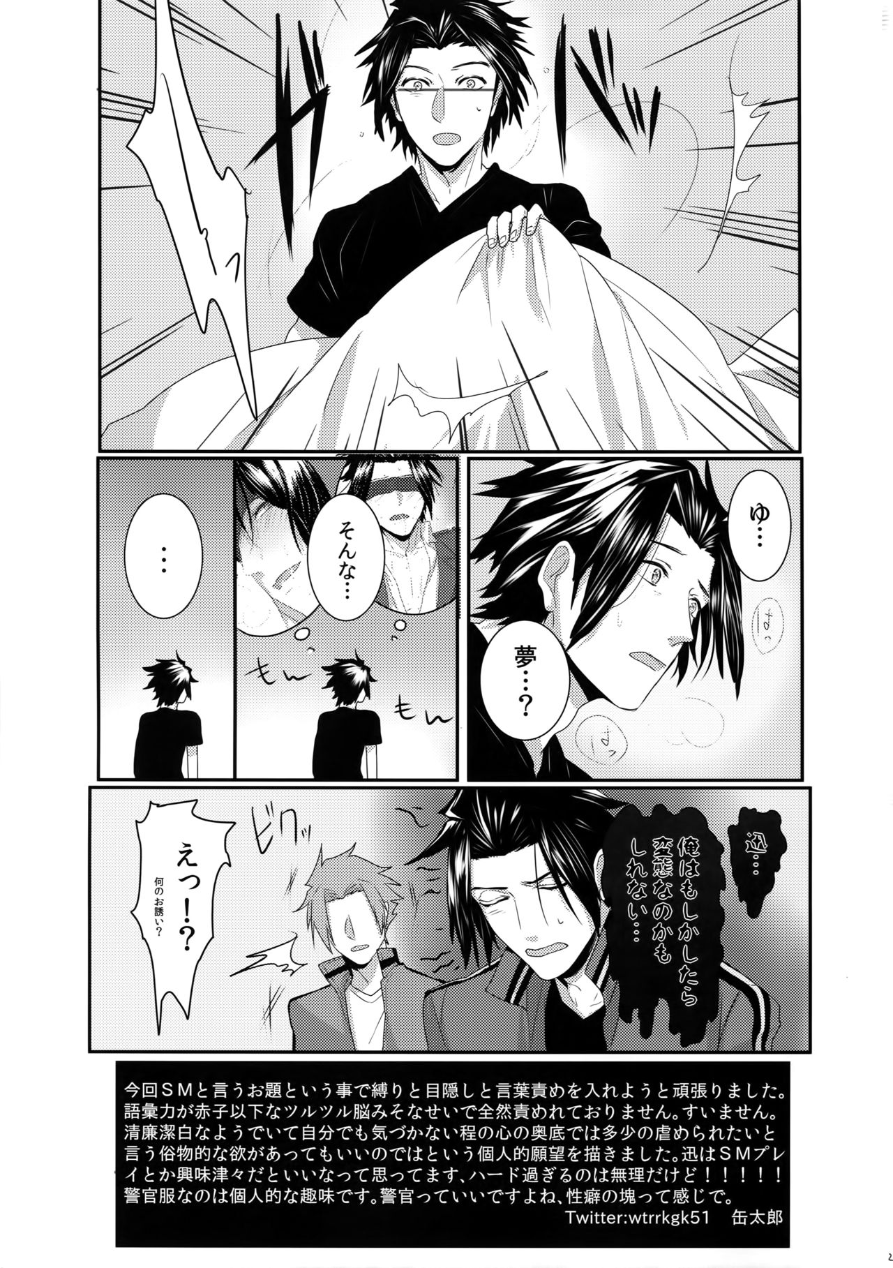 Kousoku SM - Page 20