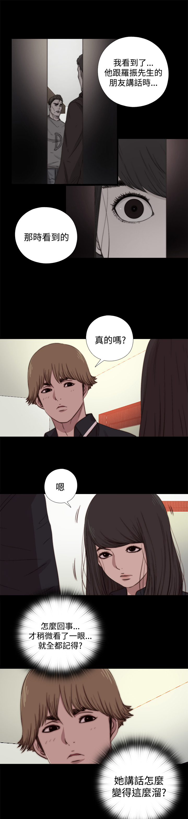 中文韩漫 傀儡玛莉 Ch.01-13 - Page 334