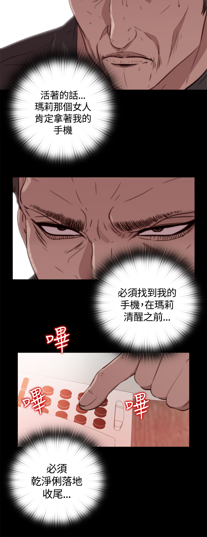 中文韩漫 傀儡玛莉 Ch.01-13 - Page 61