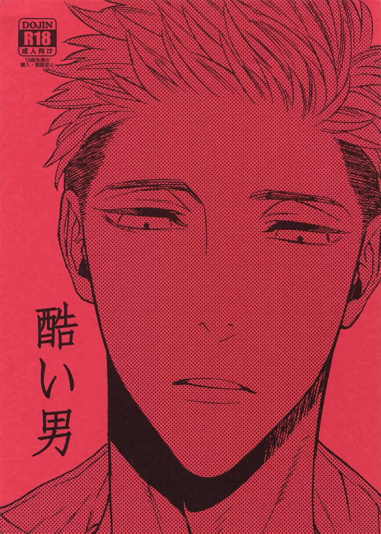 Hidoi Otoko - Page 1
