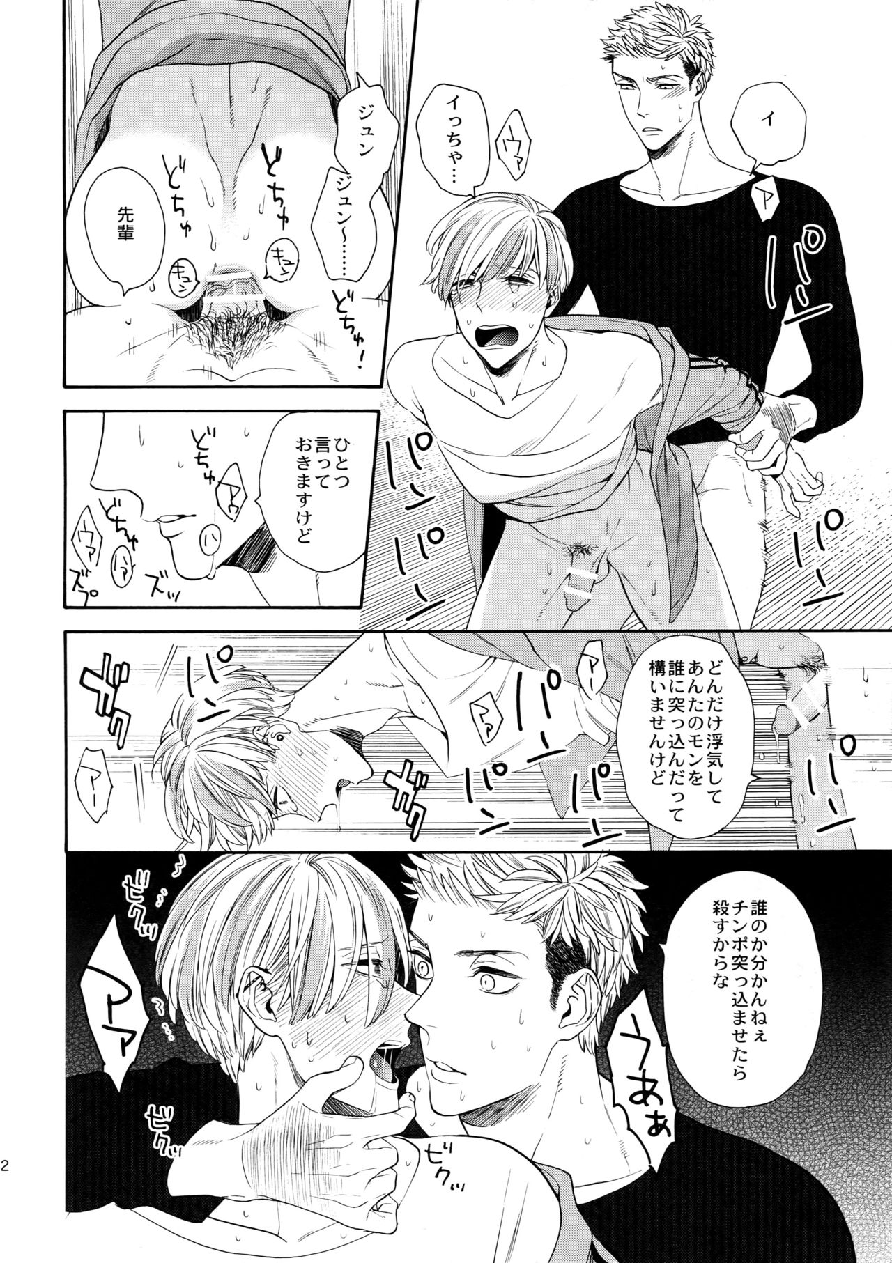 Hidoi Otoko - Page 11
