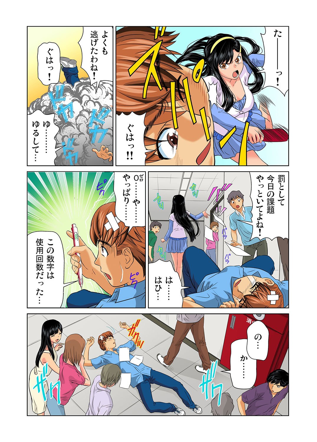 Gaticomi Vol. 24 - Page 65