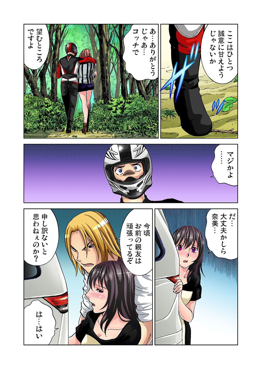 Gaticomi Vol. 24 - Page 94
