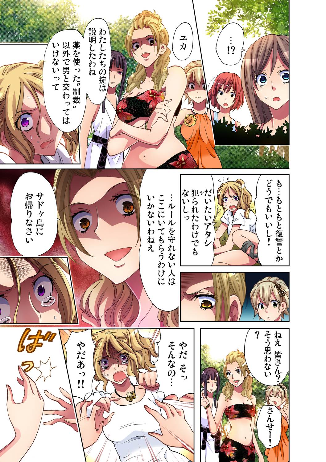 Gaticomi Vol. 31 - Page 38