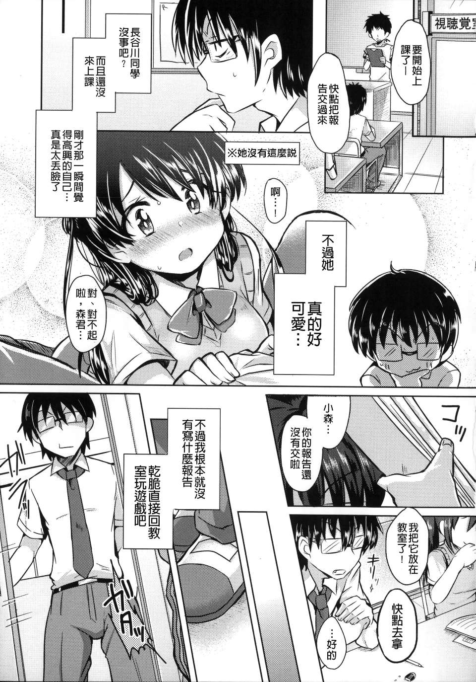Hatsukoi Kanojo! - Page 207