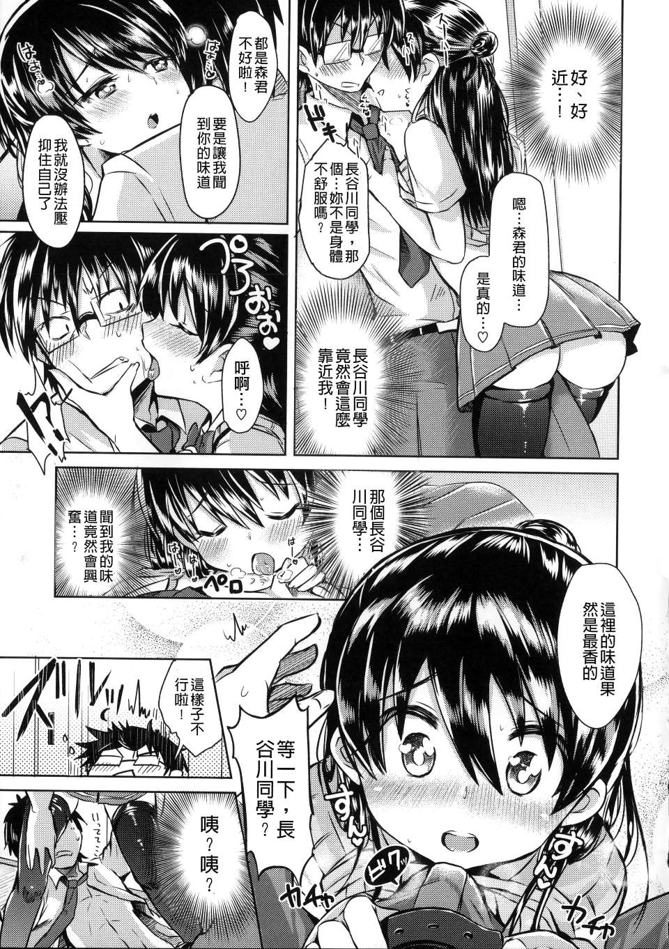 Hatsukoi Kanojo! - Page 209