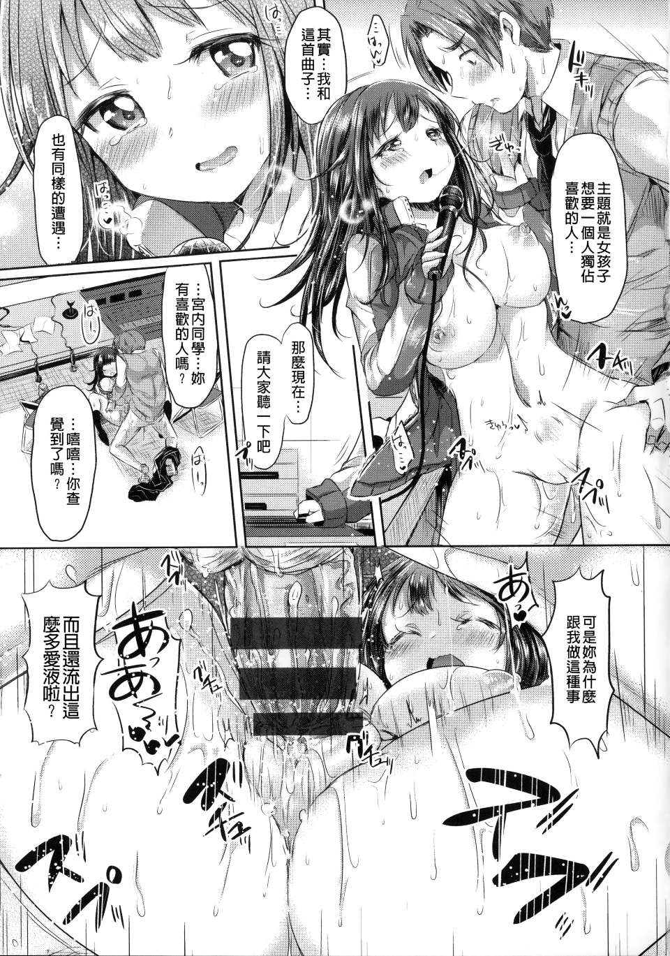 Hatsukoi Kanojo! - Page 23
