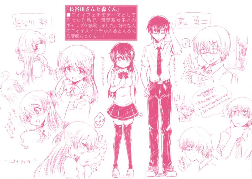 Hatsukoi Kanojo! - Page 231