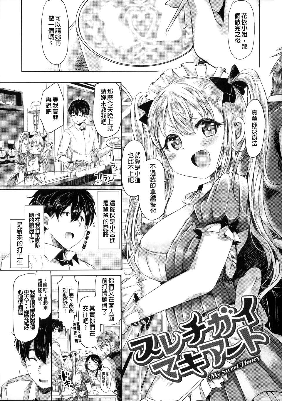 Hatsukoi Kanojo! - Page 27