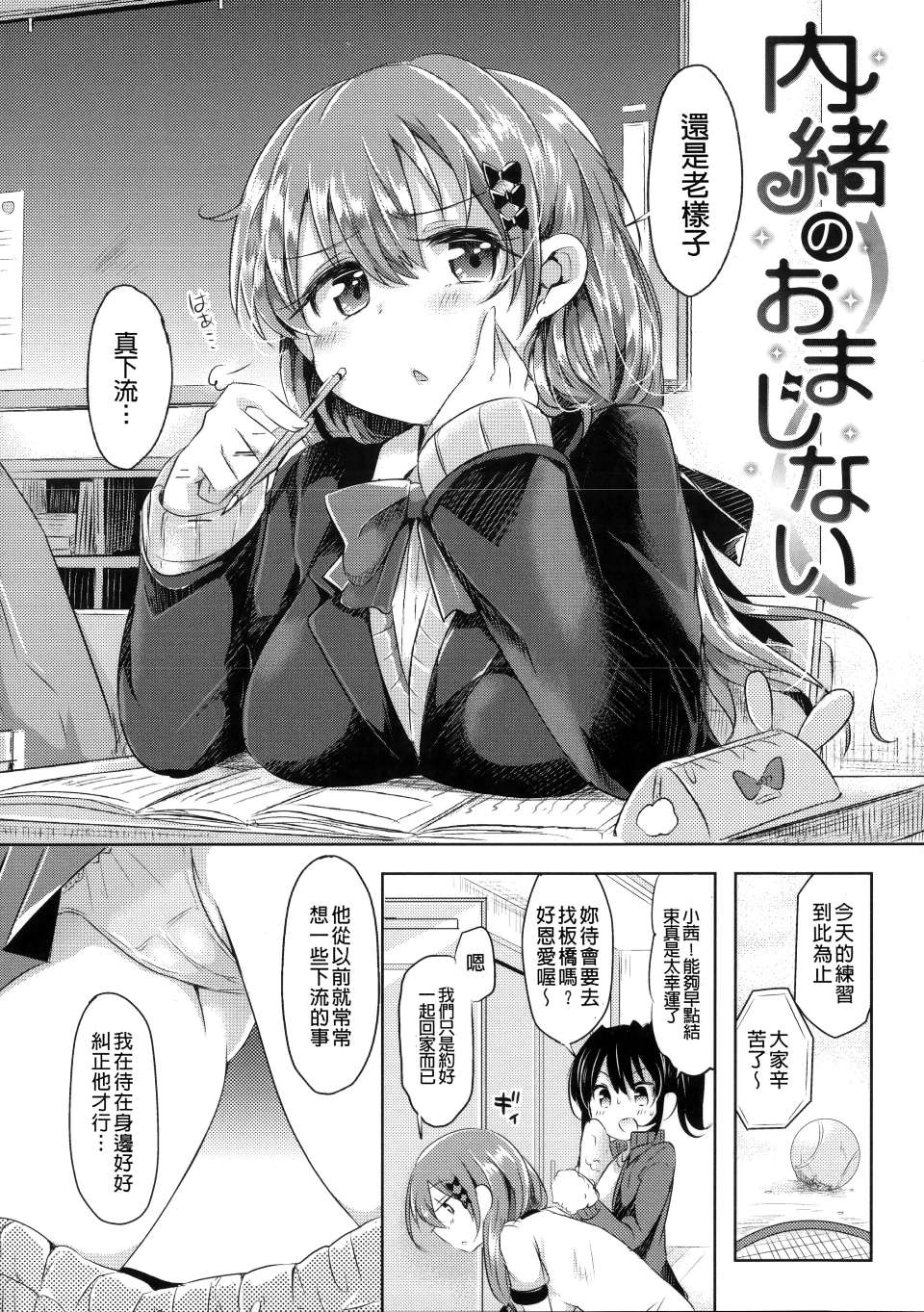 Hatsukoi Kanojo! - Page 44
