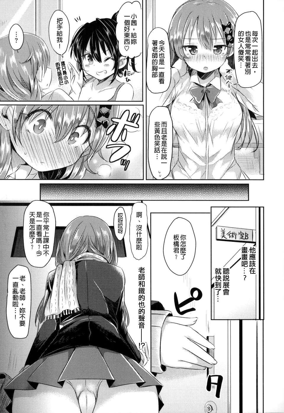 Hatsukoi Kanojo! - Page 45