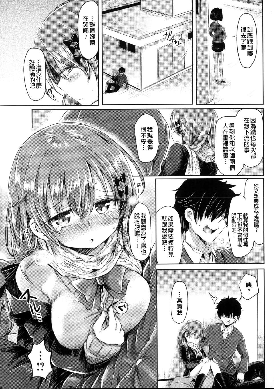 Hatsukoi Kanojo! - Page 48